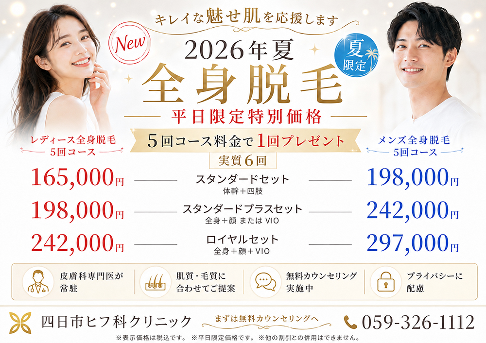 2026年夏 平日限定特別価格